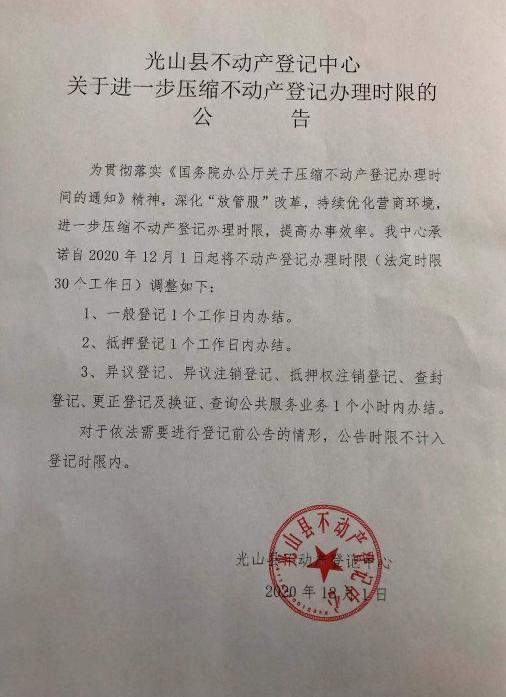 压缩不动产登记时限(1).jpg 压缩不动产登记时限(1).jpg