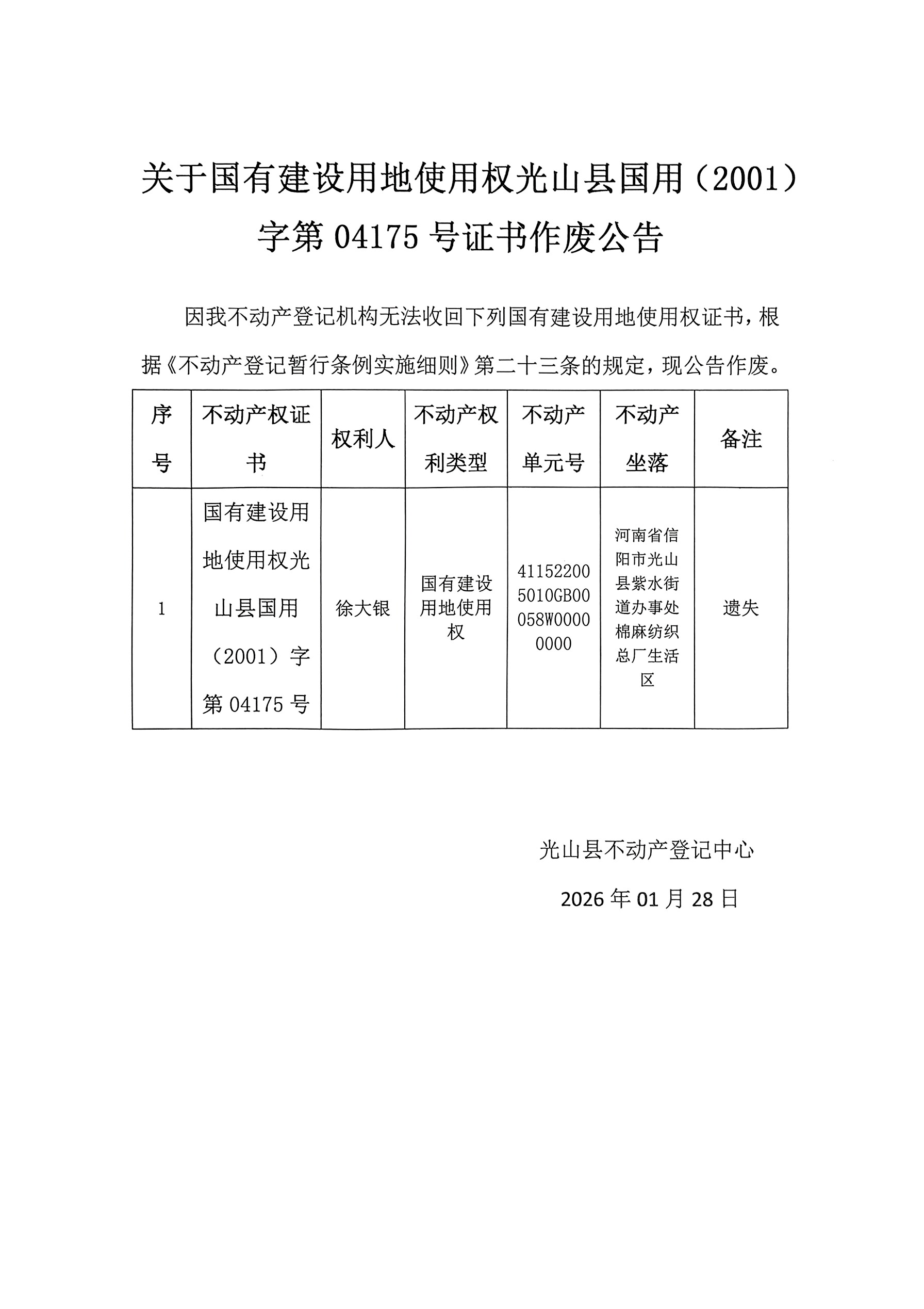 作废公告.jpg 作废公告.jpg